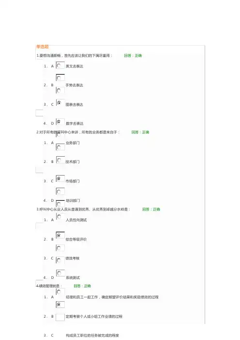 呼叫中心的运营与管理 试题答案