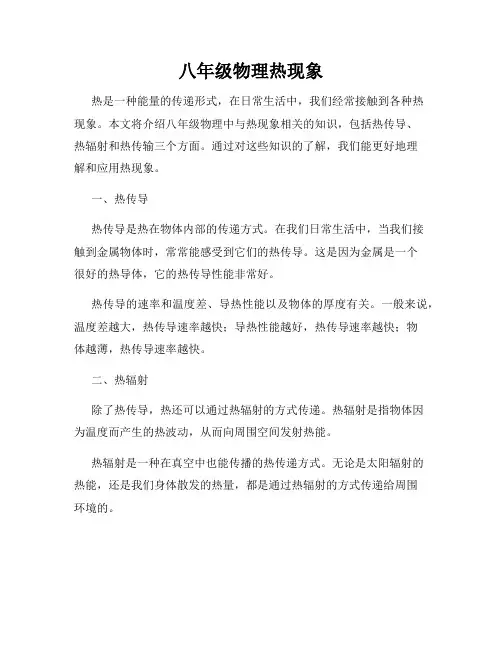 八年级物理热现象