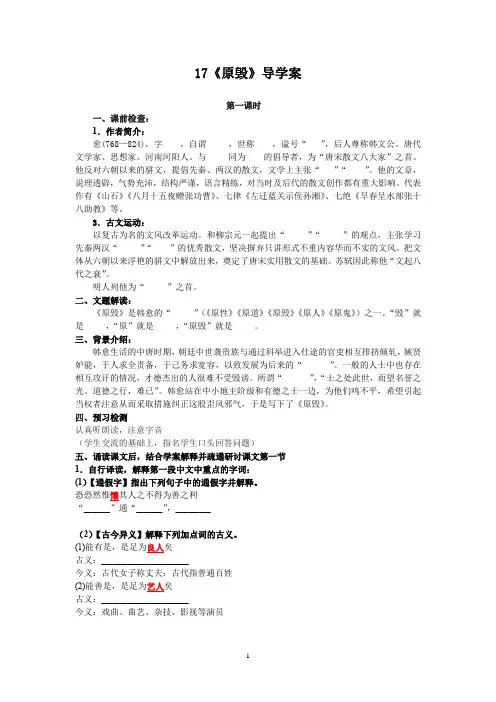 17《原毁》导学案