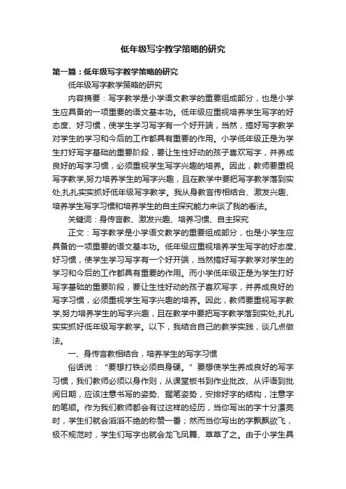 低年级写字教学策略的研究