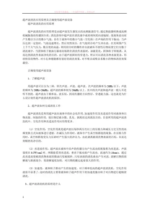 超声波清洗器的工作原理及使用【详细版】