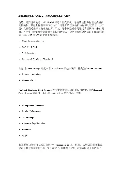 标准虚拟化交换(vSS)vs 分布式虚拟交换机(vDS)