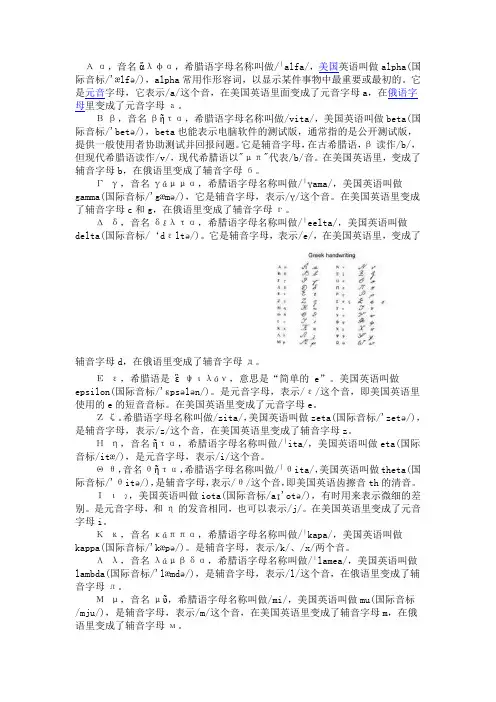 希腊字母的读法