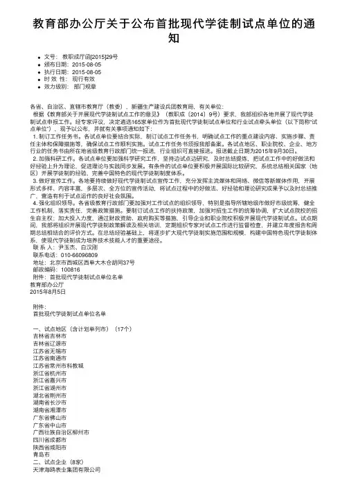 教育部办公厅关于公布首批现代学徒制试点单位的通知