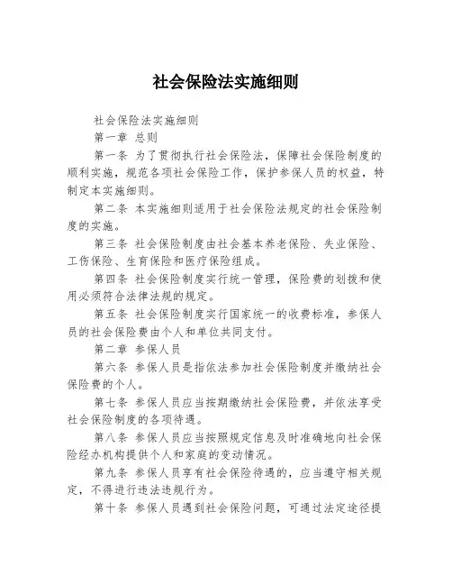 社会保险法实施细则