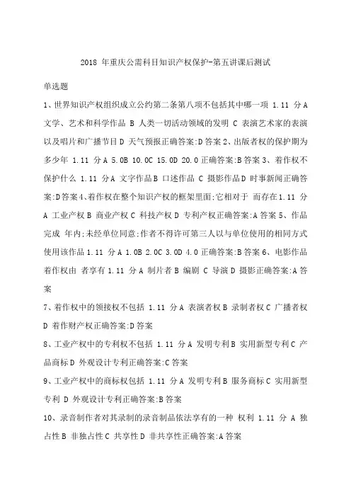 重庆公需科目必修课知识产权保护答案