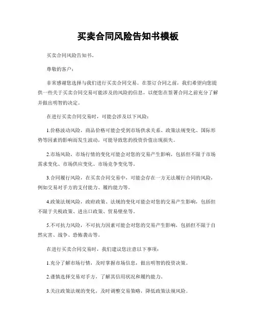 买卖合同风险告知书模板