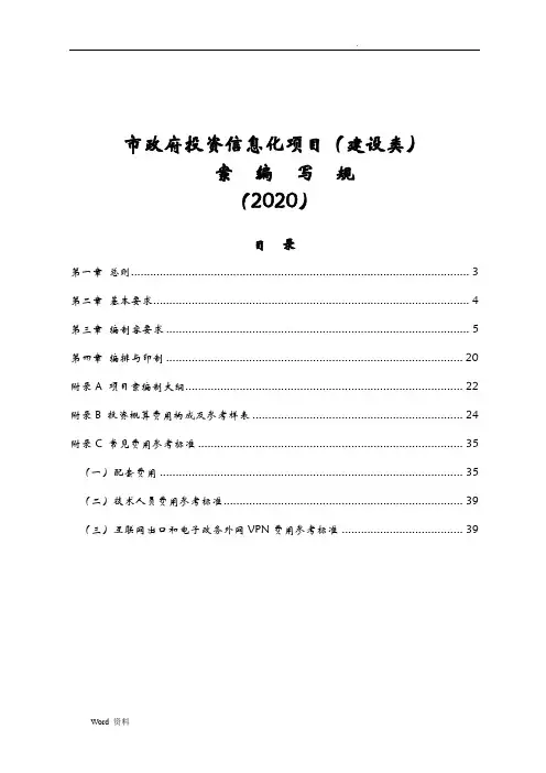 广州市财政投资信息化项目(建设类)方案编写规范