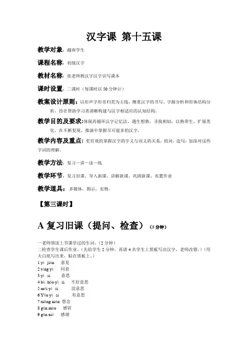 最新对外汉语汉字教程 第十五课 教案