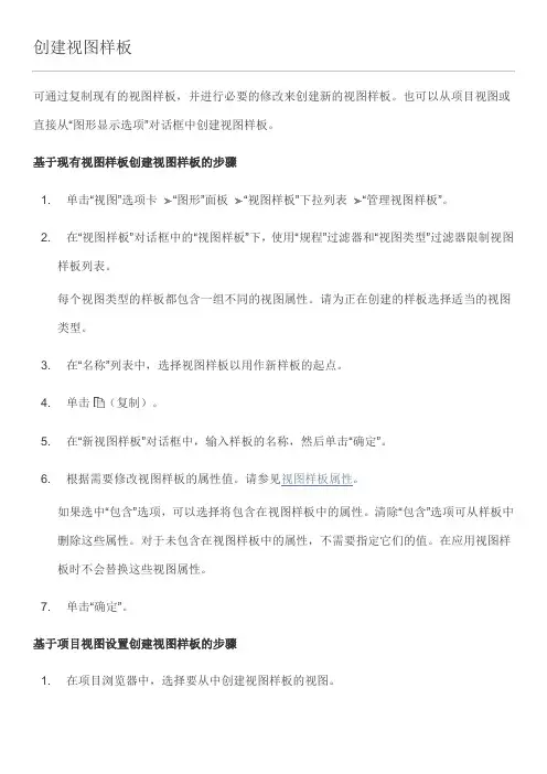 视图样板
