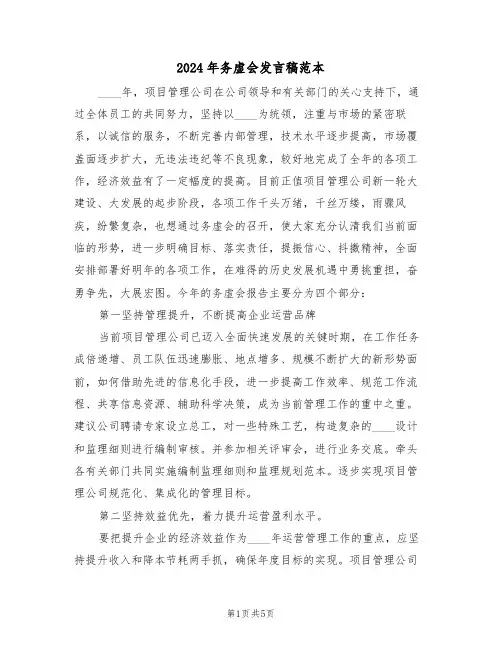 2024年务虚会发言稿范本（3篇）