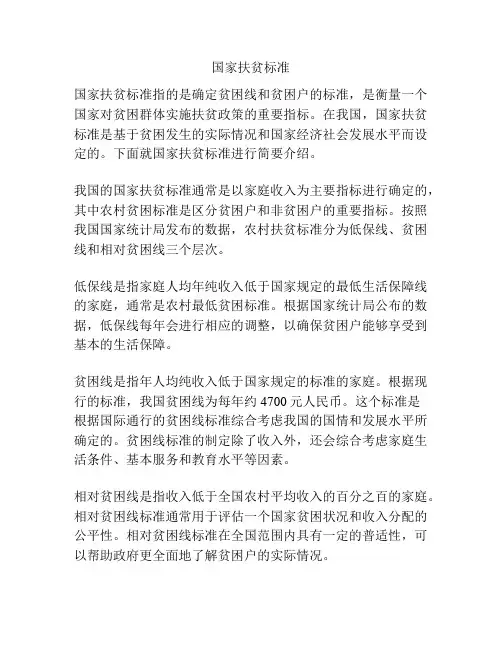 国家扶贫标准