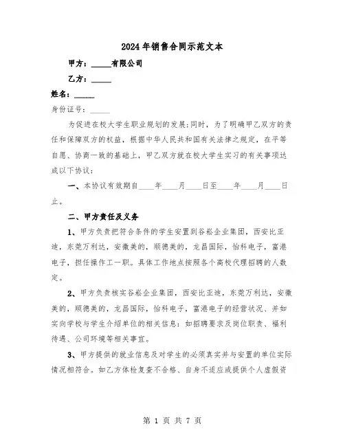 2024年销售合同示范文本（二篇）