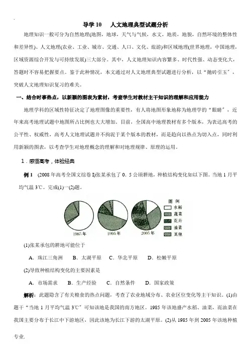 高中地理 人文地理典型试题分析