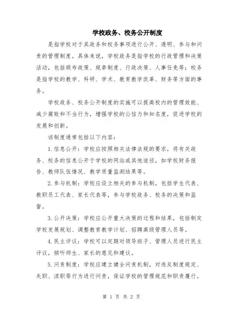 学校政务、校务公开制度