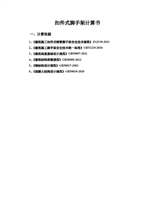 泵管架搭设施工方案.doc