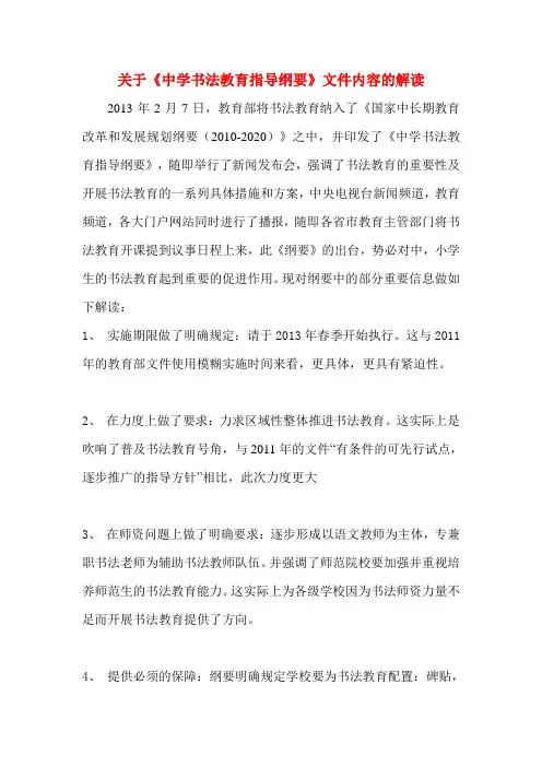 关于中小学开展书法教育的官方文件解读