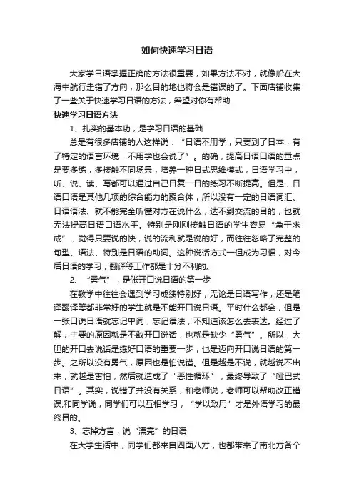 如何快速学习日语