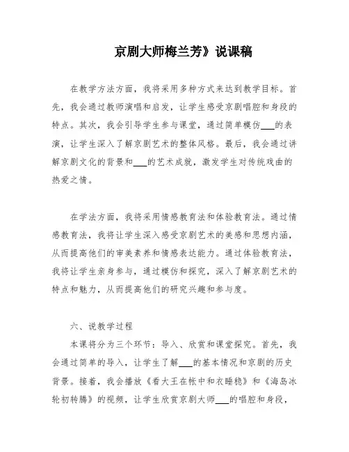 京剧大师梅兰芳》说课稿