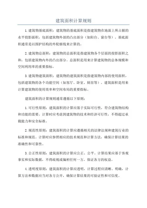 建筑面积计算规则