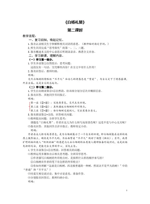初中语文统编八年级上册第四单元《白杨礼赞》(第二课时)教案.docx