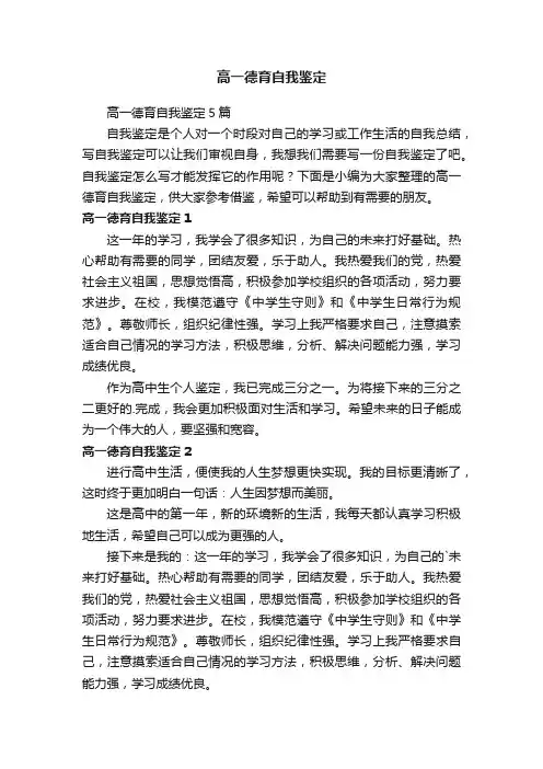 高一德育自我鉴定