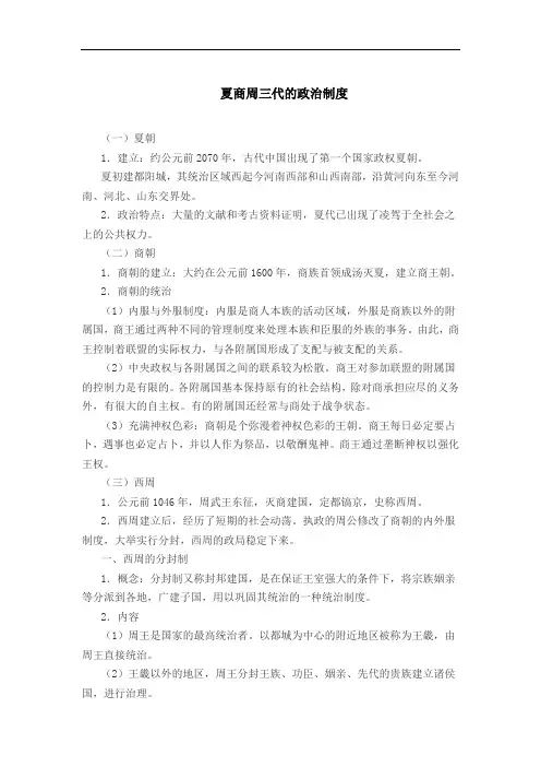 夏商周三代的政治制度