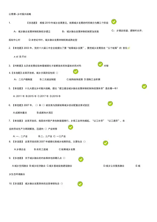 20192广东公需课-乡村振兴战略