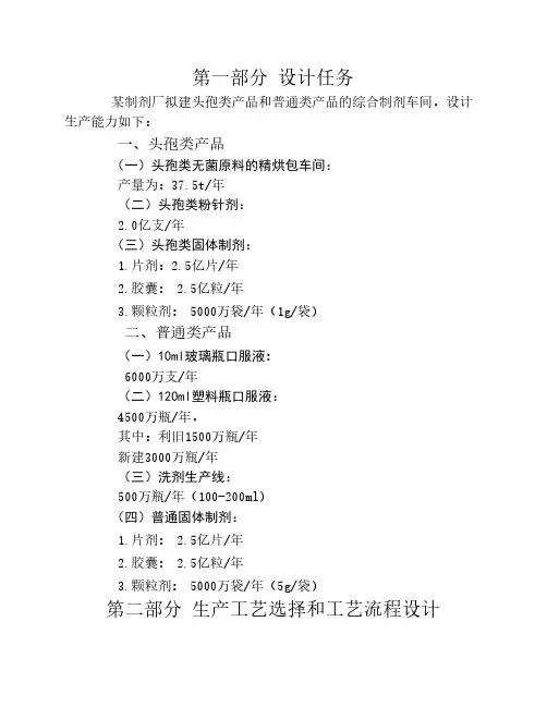 制药设备与工程设计  片剂、胶囊、颗粒剂