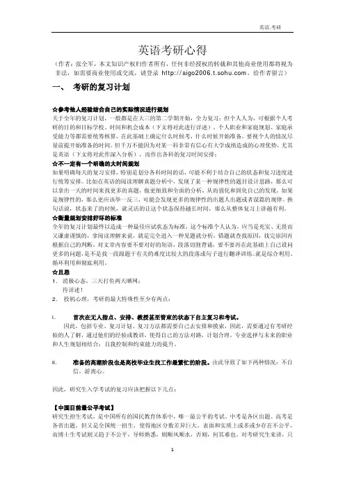 清华考研英语83分-经验与心得