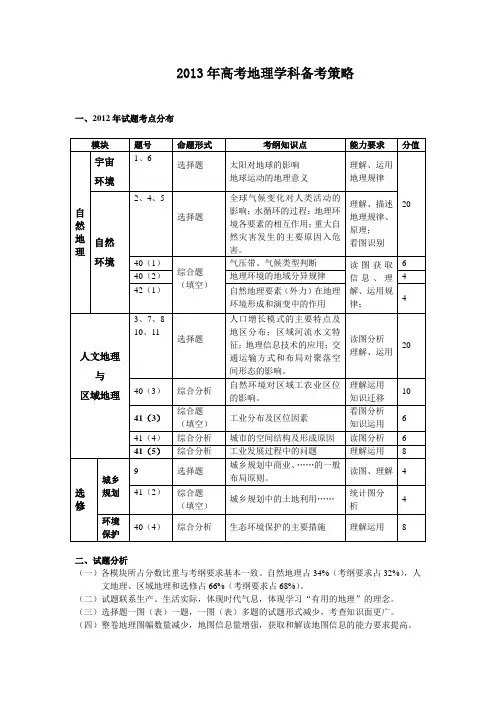 2013年广东高考地理学科备考策略