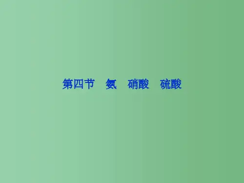 高中化学 第1课时 氨 新人教版必修1