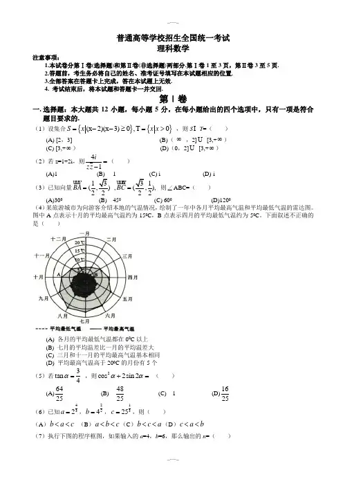 2020届新课标Ⅲ高考数学理科模拟试题有答案(Word版)