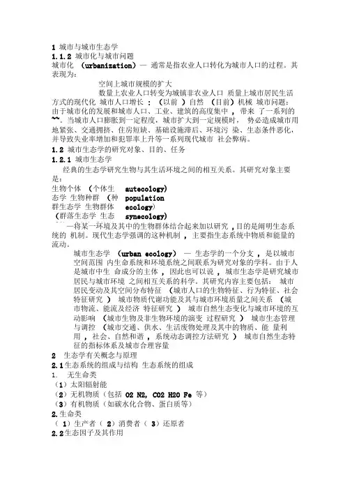 城市生态学非常好的资料
