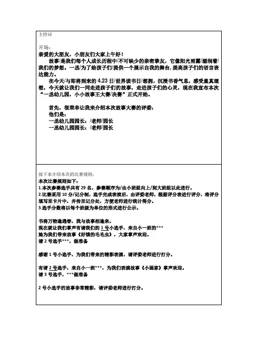 幼儿园讲故事大赛 主持词(手卡版)