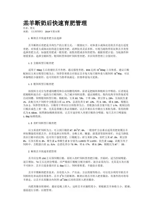 羔羊断奶后快速育肥管理