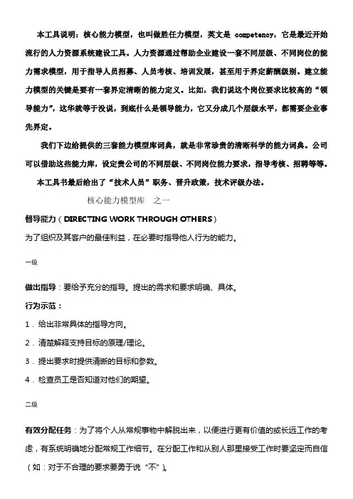 核心能力模型库 胜任力模型 )