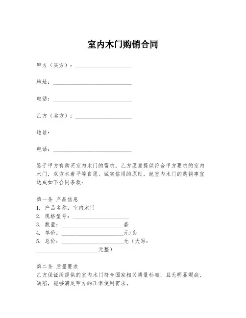室内木门购销合同模板