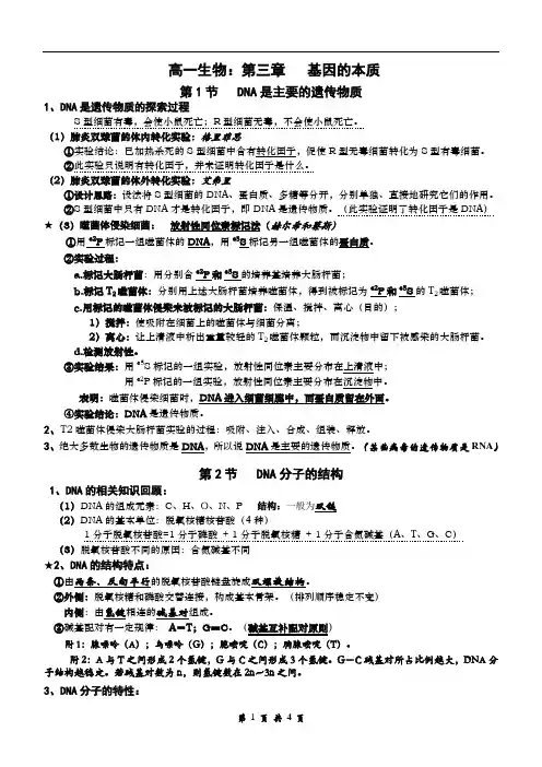 高一生物必修二--第三四章知识点总结
