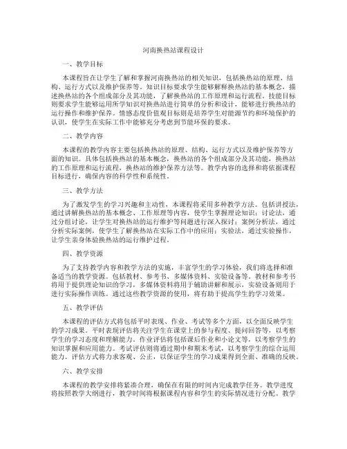 河南换热站课程设计