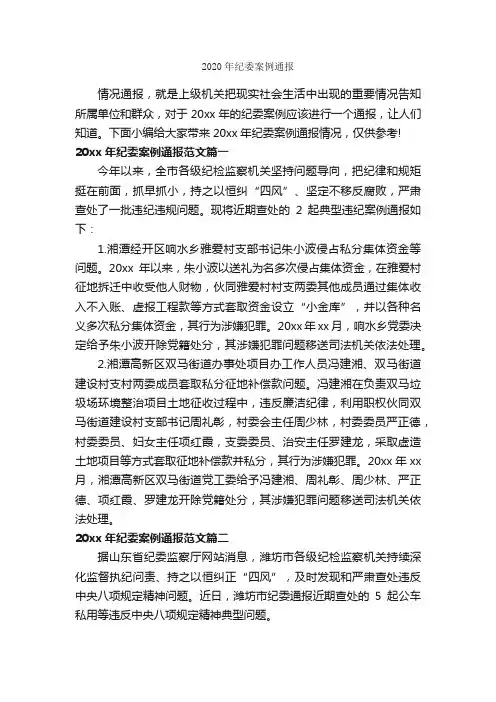 2020年纪委案例通报_通报_