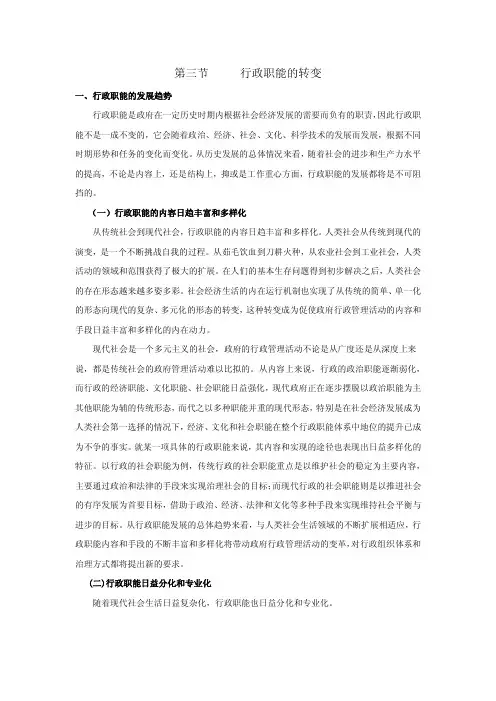 第三节行政职能的转变
