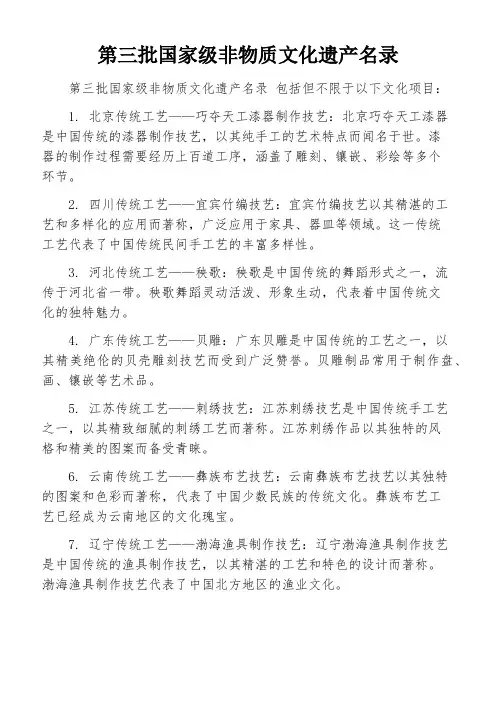 第三批国家级非物质文化遗产名录