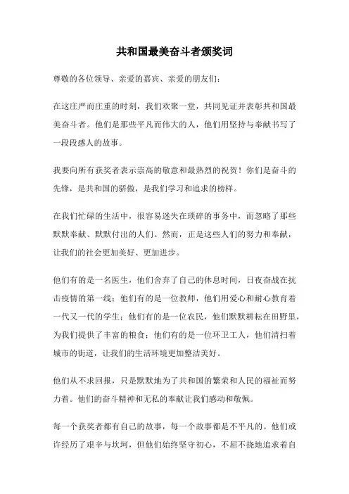 共和国最美奋斗者颁奖词