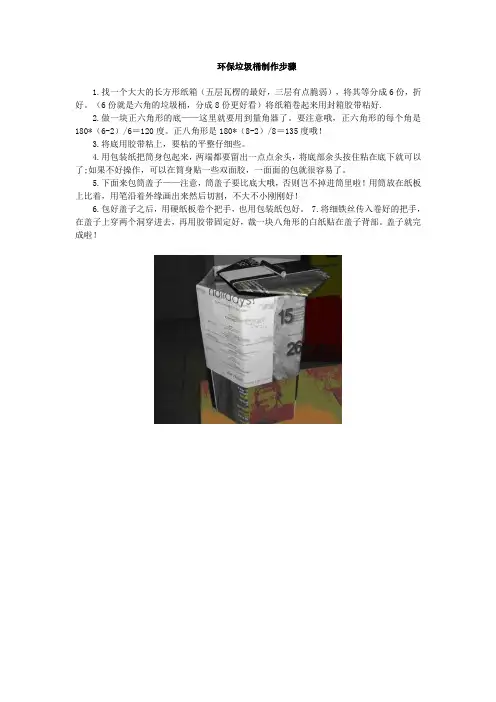 环保垃圾桶制作步骤