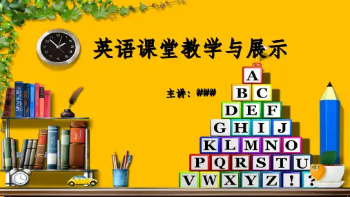 少儿英语教学完整PPT课件