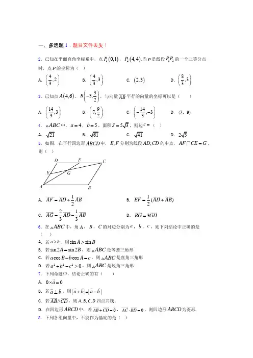 高考平面向量及其应用专题及答案 百度文库