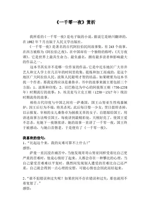 《一千零一夜》赏析