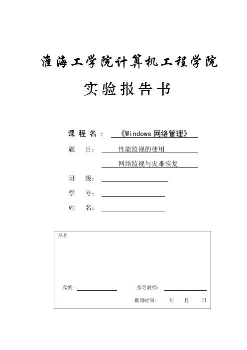 Windows网络管理实验报告书3