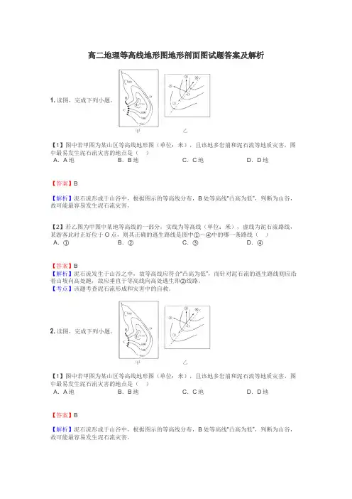 高二地理等高线地形图地形剖面图试题答案及解析
